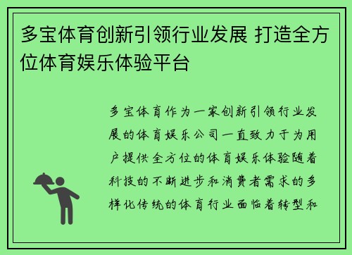 多宝体育创新引领行业发展 打造全方位体育娱乐体验平台