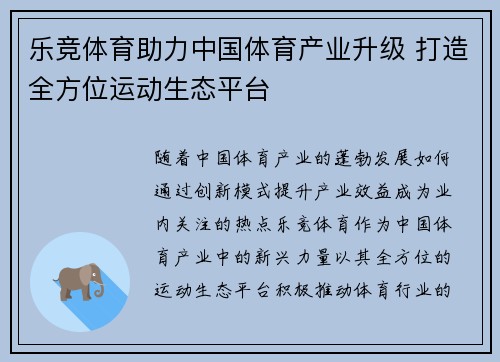 乐竞体育助力中国体育产业升级 打造全方位运动生态平台
