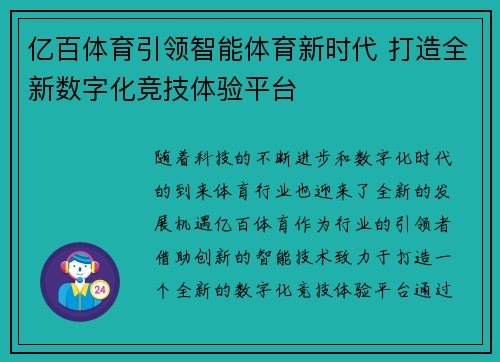 亿百体育引领智能体育新时代 打造全新数字化竞技体验平台