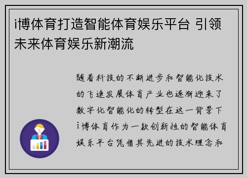 i博体育打造智能体育娱乐平台 引领未来体育娱乐新潮流