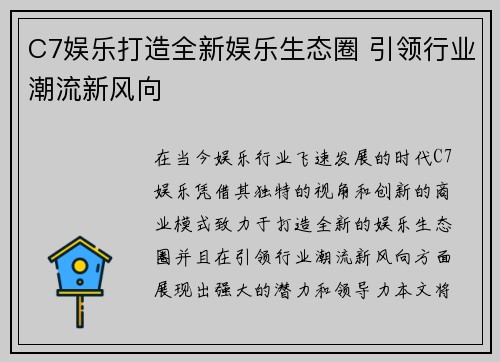 C7娱乐打造全新娱乐生态圈 引领行业潮流新风向