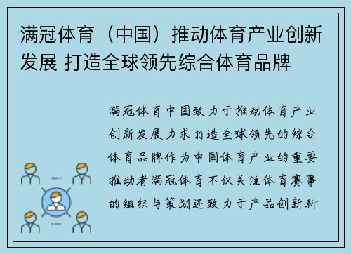 满冠体育（中国）推动体育产业创新发展 打造全球领先综合体育品牌