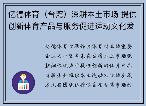 亿德体育（台湾）深耕本土市场 提供创新体育产品与服务促进运动文化发展