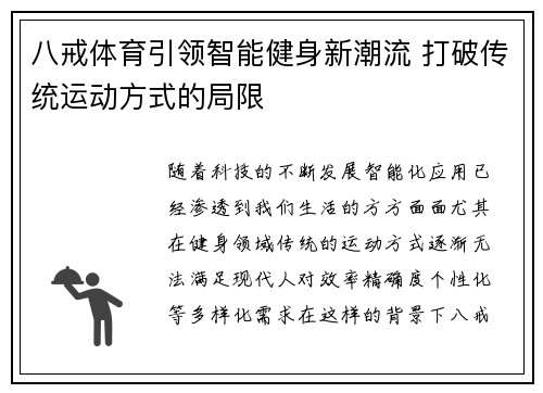 八戒体育引领智能健身新潮流 打破传统运动方式的局限