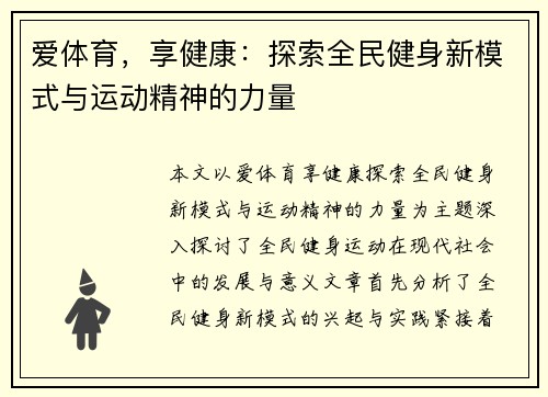 爱体育，享健康：探索全民健身新模式与运动精神的力量