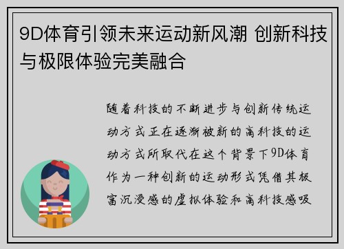 9D体育引领未来运动新风潮 创新科技与极限体验完美融合